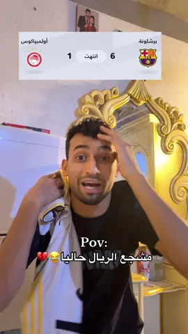 دزه الصاحبك المدريدي😂😂💔