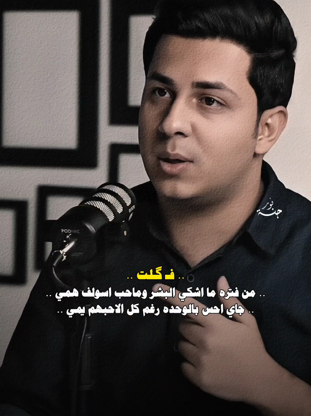 شعور الوحدة 💔 الشاعر حسين السعيدي #العراق #شعراء_وذواقين_الشعر_الشعبي🎸 #شعراء_الجنوب #شعر #شعر_شعبي 