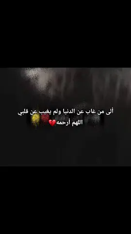 #غيابك_اتعبني😔💔 #حزن💔💤ء #الفراق_اصعب_حاجه_ع_الانسان 