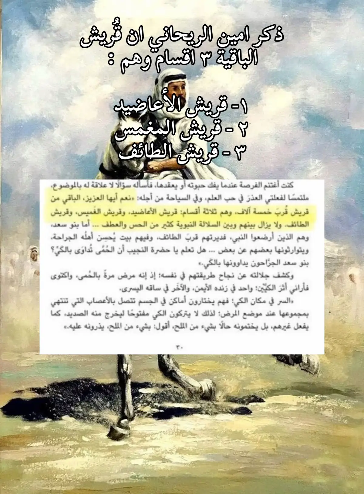 #قريش_الفخر #قريش #اكسبلور #العدناني 
