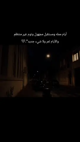 لم نعد نشعر بمرور الأيام وكأننا نعيش نفس أليوم الف مرة.