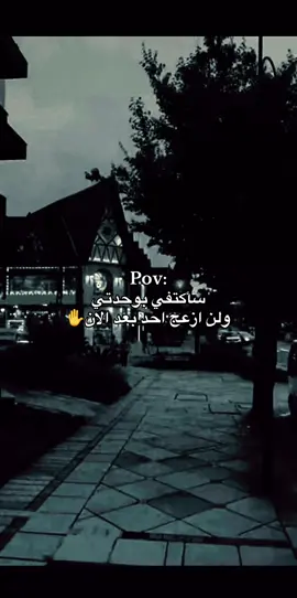 سأكتفي بوحدتي لن ازعج احد بعد الان ✋#fyp #foryou #viral #هواجيس #expressions 