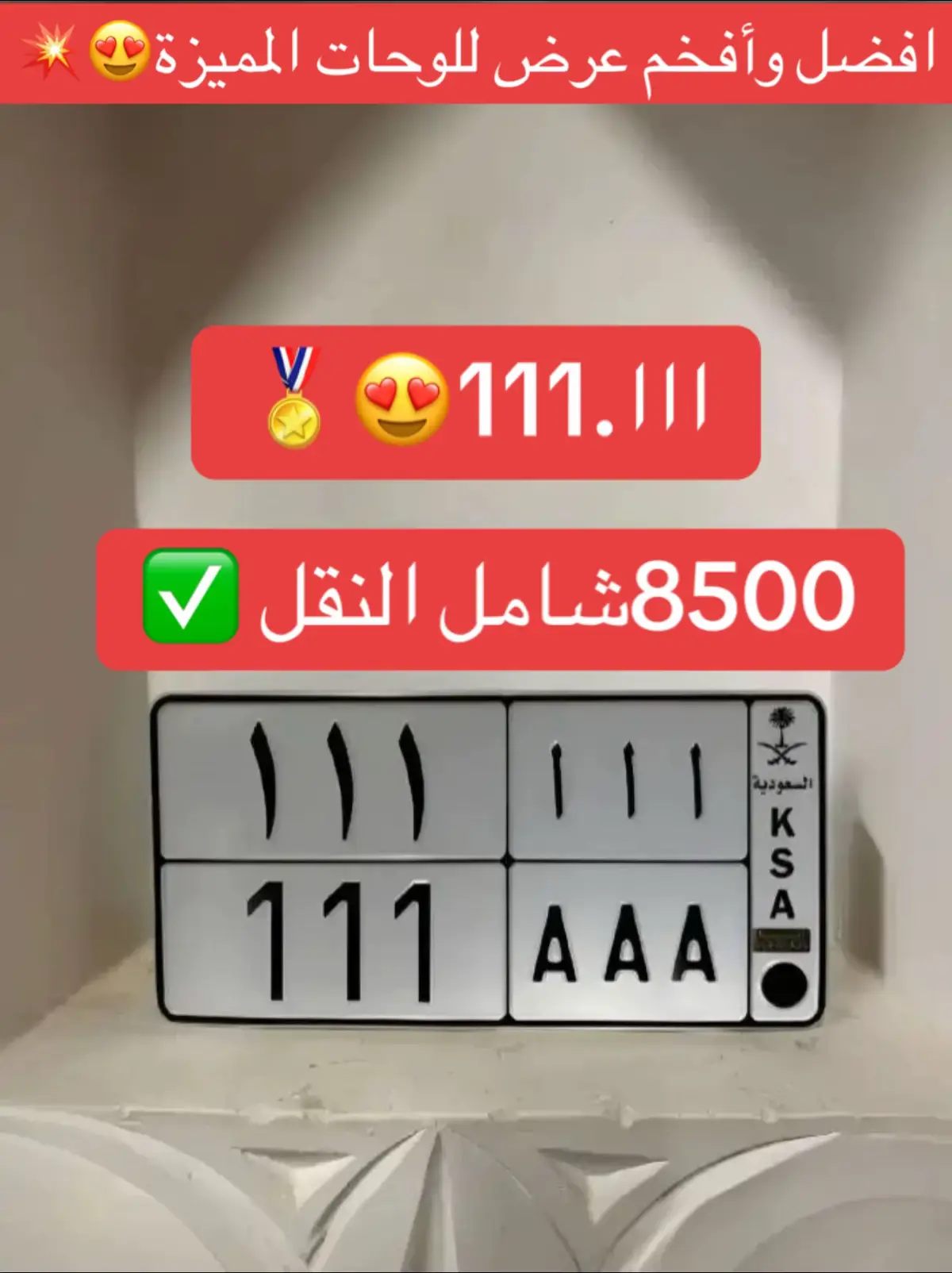 #لوحات #لوحات_مميزه #ارقام_سيارات_مميزه #جاي_من_اكسبلور #اكسبلورexplore 