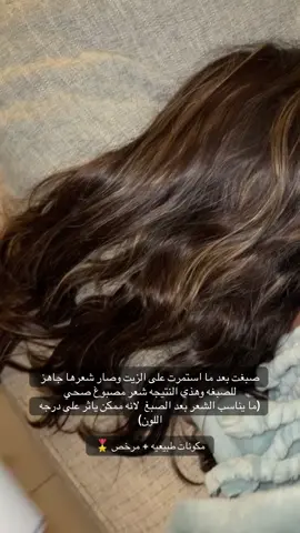 ماشاءالله النتيجه خيياليه👌#fyp #glowgrow #عنايه 