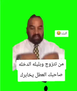 تاكاتكم 😂😂#كرومات_أخضر💚 #ابو_الاخضر✅ #شعب_الصيني_ماله_حل😂😂 #مصطفى_الحجي #تحشيش 