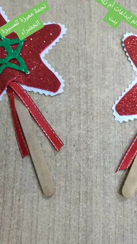 نجمة 🌟 مميزة للمسيرة الخضراء #المسيرة_الخضراء🇲🇦🇲🇦🇲🇦 