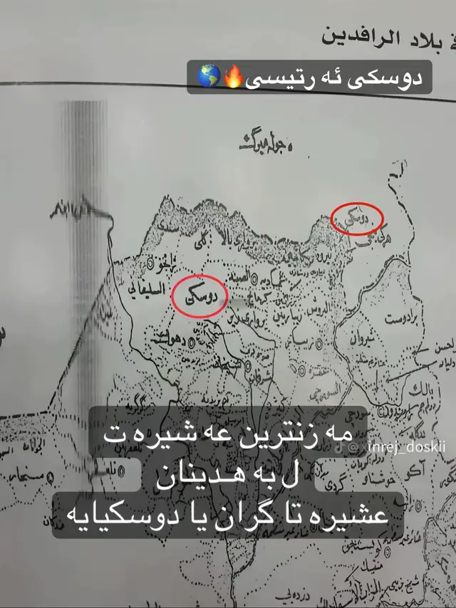 Duski Ma🌎😉🔥#CapCut #barwari #duski #duhok_zaxo_amedi_semel_akre_hawler #شعب_الصيني_ماله_حل😂😂😂 