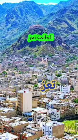 اعاده نشر #اقليم_الجند🇦🇲_إب_تعز #اكسبلور_لايك_متابعة_💚💚 