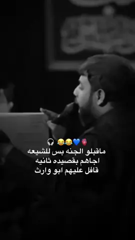 هيه بس للشيعه حصرآً⚔️🫀#سيد_فاقد 