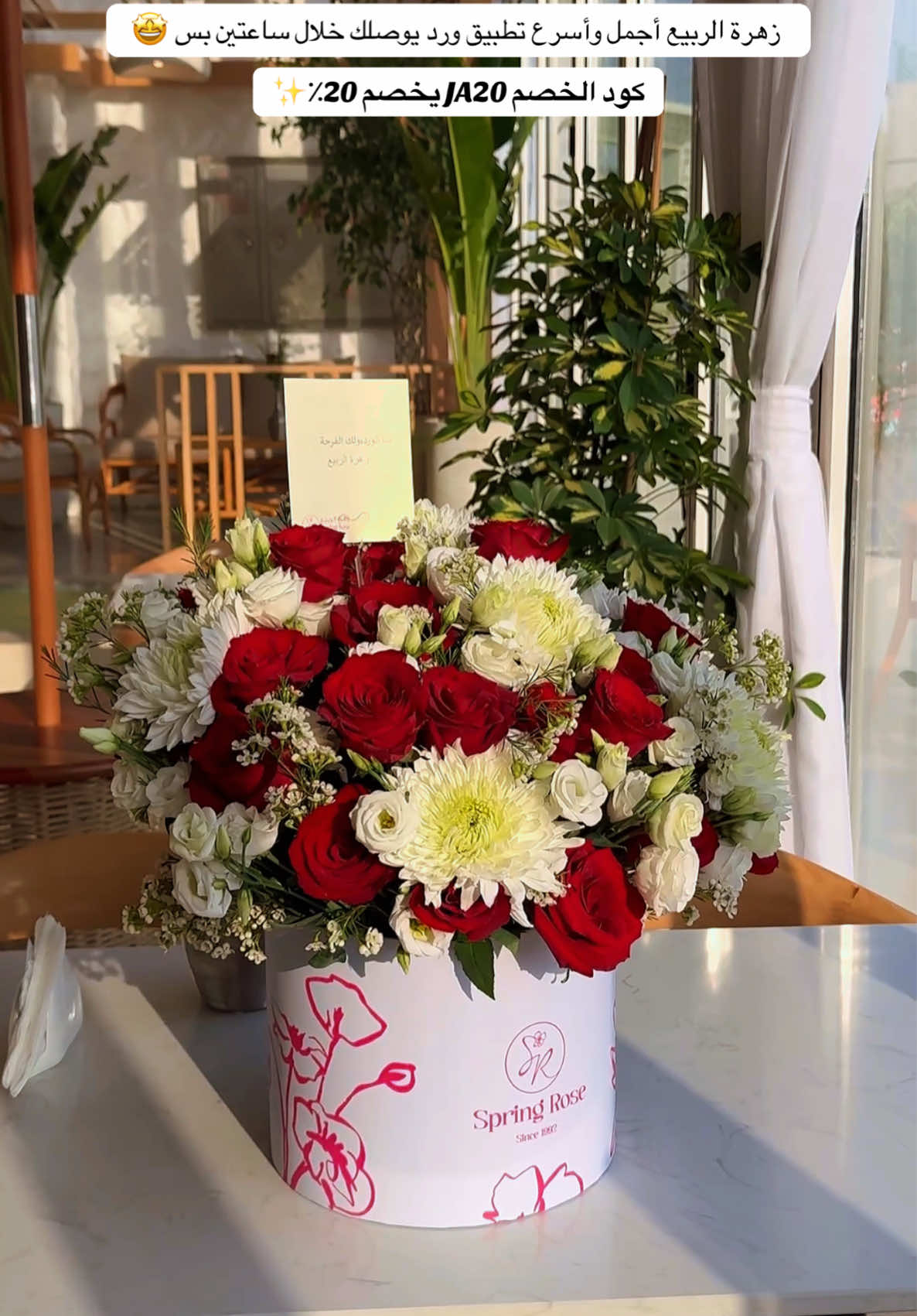 @Spring Rose | زهرة الربيع  أفضل وأجمل انواع الورد لكل المناسبات 💐 والتوصيل مره سريع وخلال ساعتين فقط✨ كود الخصم JA20 يخصم 20 ٪ 🤩 *AD #زهرة_الربيع  #ورد #هدايا #مناسبات #ورد_طبيعي  