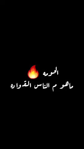 فوضااا الحومه  🔥🖤#الحومه #شعراء_وذواقين_الشعر_الشعبي #شتاوي_وغناوي_علم_ع_الفاهق❤🔥 #شعر_ليبي #تصميمي🎬 