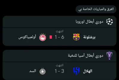 #CapCut #الهلال #برشلونة  مبروكين الهلال وبرشلونه بس والباقي