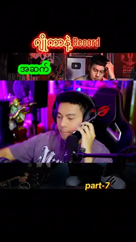 Part-7 #လွှမ်းပိုင် #hlawnpaing #ပြည်ဟိန်းသီဟ #fypシ゚viral🖤tiktok #bopainggyi 