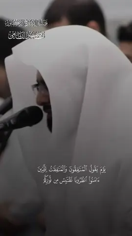 #ناصر_القطامي #قران #سورة_الحديد 