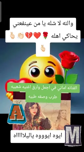الفنانه اماني في اجمل وارق اغنيه شعبيه طرب بوصفه طبيه