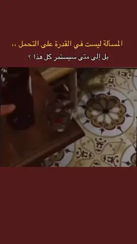 لانك شديد التحمل ظنوا بأنك لا تشعر