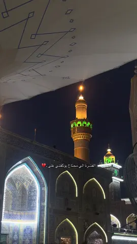الفترة 💔#الامام_علي_بن_ابي_طالب #النجف_الاشرف_سيدي_ومولاي_الامام_علي #اللهم_صل_على_محمد_وآل_محمد_الطاهرين #الامام_علي_بن_ابي_طالب #الامام_علي_بن_ابي_طالب 