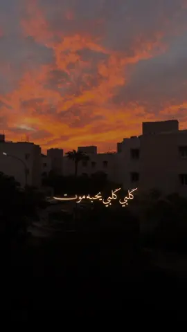 گلبي گلبي يحبه موت  ويرجف لو يسمعله صوت  ولو بنفاسي عطره   يفوت  اضييع  بس هو وع الدنيه سلام  مريح بالي احضنه وانام  هذا اللو مر  بالاحلام  اضيييع لون عيونه - احمد ستار #احمد_ستار #capcut #اغاني_عراقية #قوالب_كاب_كات_جاهزه_للتصميم #اغاني_ترند 