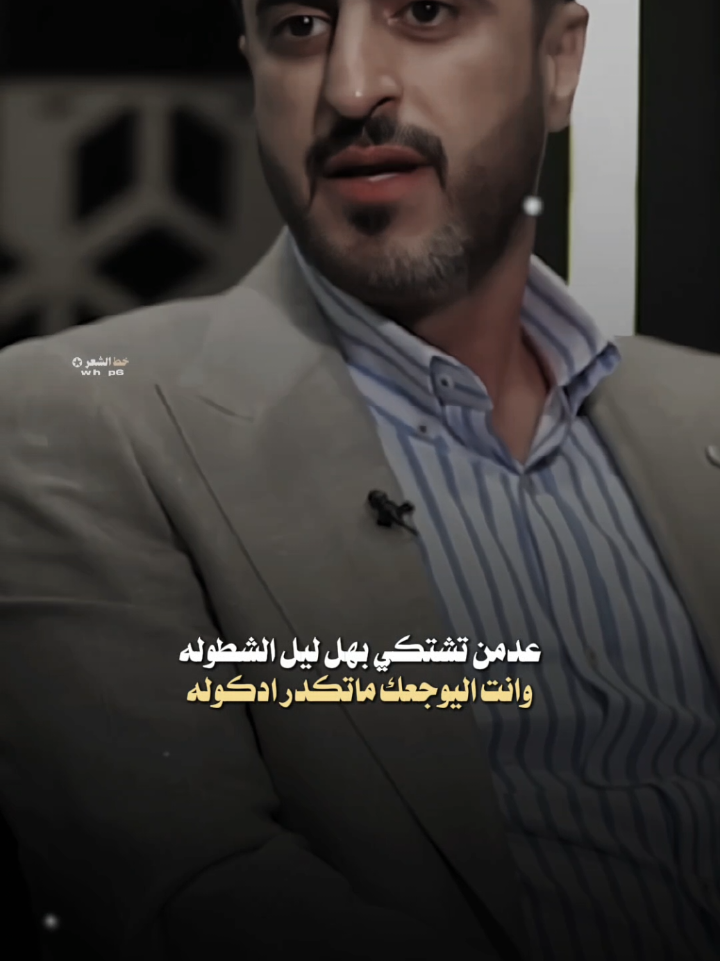عدمن تشتكي بهل ليل الشطوله.. #شعر_شعبي #عاده_نشر🔁#fyp #عصام_كريم#خط_الشعر 
