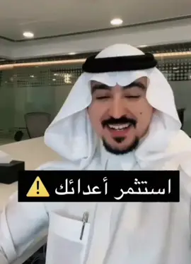 استثمر في أعدائك 👍 #foryou #viral #دبي #fyp #foryoupage @COACH AHMAD ☕️ 