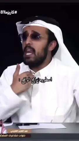 #فهد_معيان #قناة_الواقع 