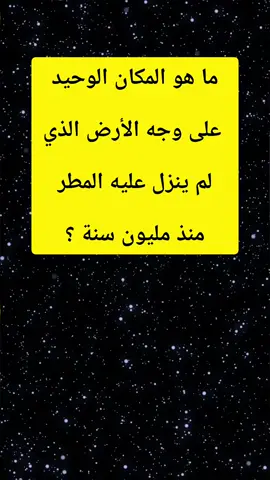 ما هو النبات الوحيد الذي يأكل اللحوم ؟ #quiz #viral #usa #europe #ksa 