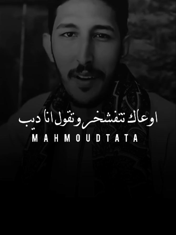 اوعك تتفشخر وتقول انا ديب ✨👌#تصاميم_فيديوهات🎵🎤🎬🦅🔥❤ #الحزن💔عنواني💔ــہہہــــــــــہہـ👈⚰️💔💔💔💔😭 #منشن_شخص_تبي_يشوف_المقطع #اكسبلورexplore #في_حد_كده_عاوزة_اقولو💪👌 