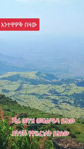 #_tik_tok🇪🇹🇪🇹🇪🇹🇪🇹ሀገሬ💚💛❤️ሠላምሽ #ethiopian_tik_tok🇪🇹🇪🇹🇪🇹🇪🇹 