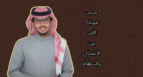 #خالد_ال_بريك #حزمي_بن_سعد #انتشار_سريع #متابعه_لايك_تعليق_اكسبلورر #مالي_خلق_احط_هاشتاقات @TikTok @𝚁𝙴𝚃𝙰𝙹 