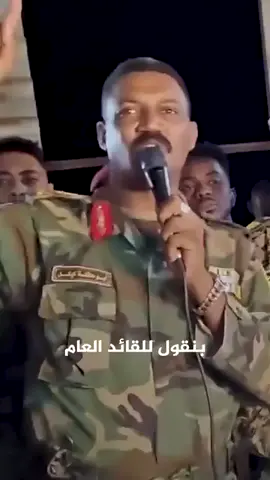 الفاشر السلطان قريبه باذن الله  التحيه لي اللواء ابو عاقله كيكل ✌️ 🔥  التحيه لي القائد العام عبدالفتاح البرهان 