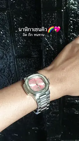 #นาฬิกาเซนคิว #นาฬิกาข้อมือผู้หญิง 