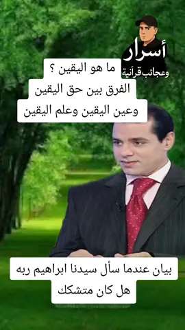 #اليقين