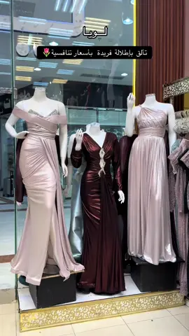 #فساتين #لويا #الجامعه_مول