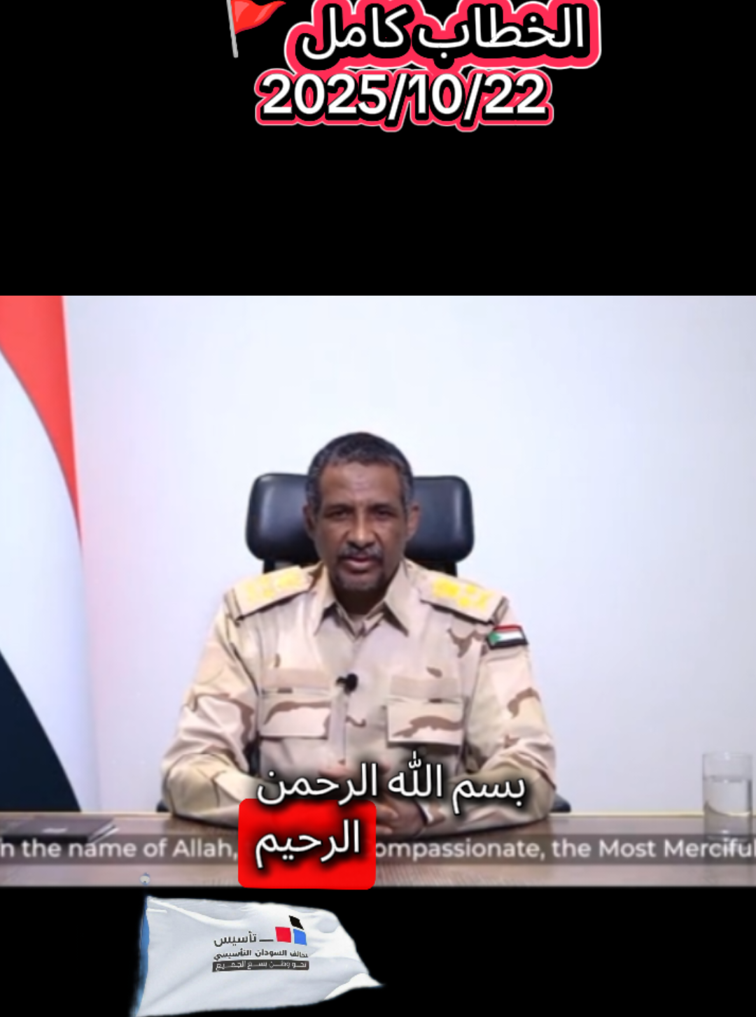 خطاب القائد الصادق الامين 🤍 #جاهزيه_سرعه_حسم🔥✊🥀🇸🇩 #قوات_الدعم_السريع🇸🇩 #محمد_حمدان_دقلو #sudanese_tiktok #سودانيز_تيك_توك_مشاهير_السودان 