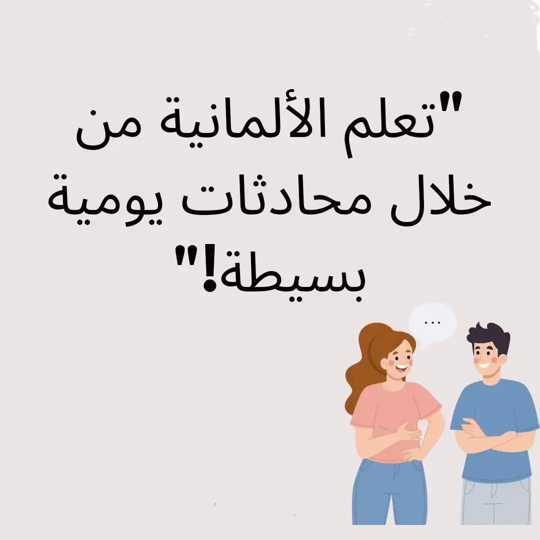 #امتحان_B1 #امتحان_B2 #تعلم_اللغة_الالمانية #تحضير_B1_B2 #Deutschlernen قناتنا على التلغرام : @b1b2c1m