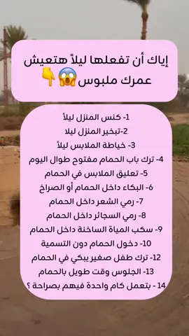 إياك ان تفعل هذة الأشياء ليلا سوف تعيش ملبوس