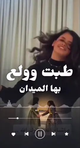 #شيلة_طبت_وولع_بها_الميدان  #طبت_وولع_بها_الميدان #استديو _تنفيذ_شيلات_بالاسماء  #شيلات_فهد_العلي #شيلات_مدح_زواج 