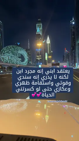 #ابني #سندي #عكازي #حفظك_الله_ورعاك #عبارات 