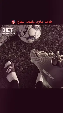 #طوبتنا سلاح، والهدف نيشان! 🎯#هشتاقاتي_الترند_المشهوره🤭 #الاردن #السعودية #العراق 