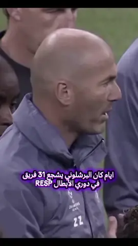 #ريال_مدريد #دوري_ابطال_اوروبا #تصميم_فيديوهات🎶🎤🎬 #ريال_مدريد_عشق_لا_ينتهي #كرة_القدم_عشق_لا_ينتهي 