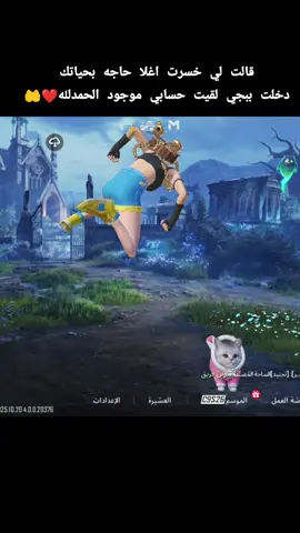 طهأش #ببجي#تروح#انته#تعوض مكانك#ببجي