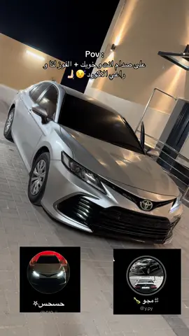 وين متابعين F نجمة ؟ 🫡💀#كامري2023 #كسبلور #tikto #meme #viral @♯مجو 🍾  