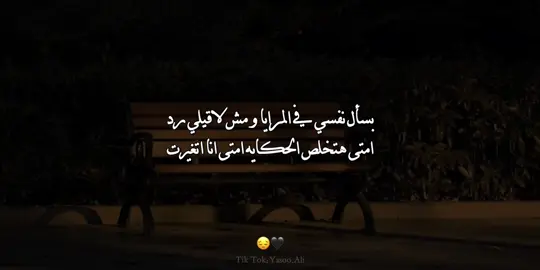 امتى انا اتغيرت!  ...  #اغاني_بدون_موسيقى #ناسي #تومي#تصميم_فيديوهات🎶🎤🎬 #fyyyyyyyyyyyyyyyyyyyyyyyyyyyyyyyyyy 