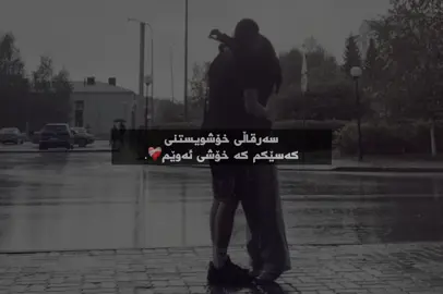 ❤️‍🩹. #tiktok #foryou #hawler_slemani_dhok_karkuk_hallabja #actives? #loveyou 