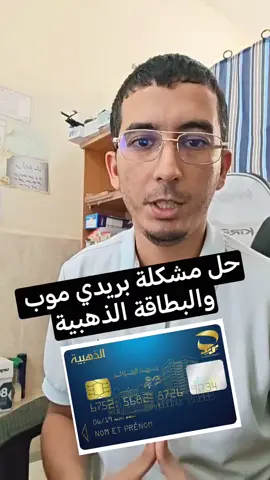 #بريديموب #تطبيق #بريد #مشكلة #حل