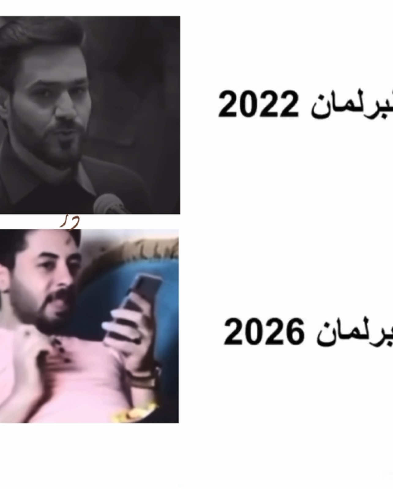 هزلت😆 #مقتدىالصدر #السيد_محمد_الصدر #البنيان_المرصوص #النائب_جبار_رمضان #در_جبار_رمضان 