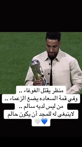 سالم الدوسري 💙🤍#الهلال #الهلال_السعودي #الهلال_السد #سالم_الدوسري #التورنيدو_سالم💙 