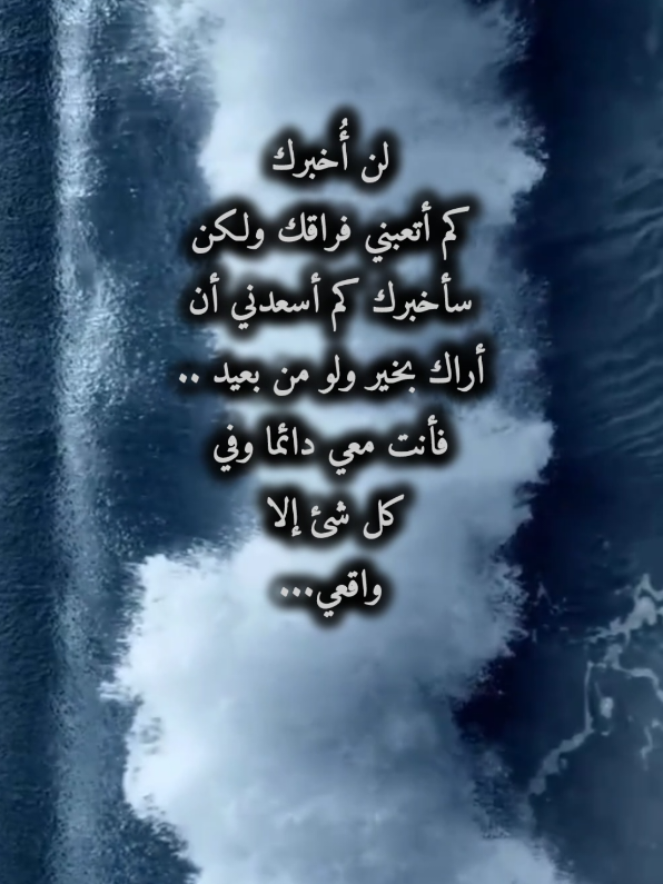 #اقتباسات #عبارات #خواطر #شعر #للعقول_الراقية_فقط🤚🏻💙 
