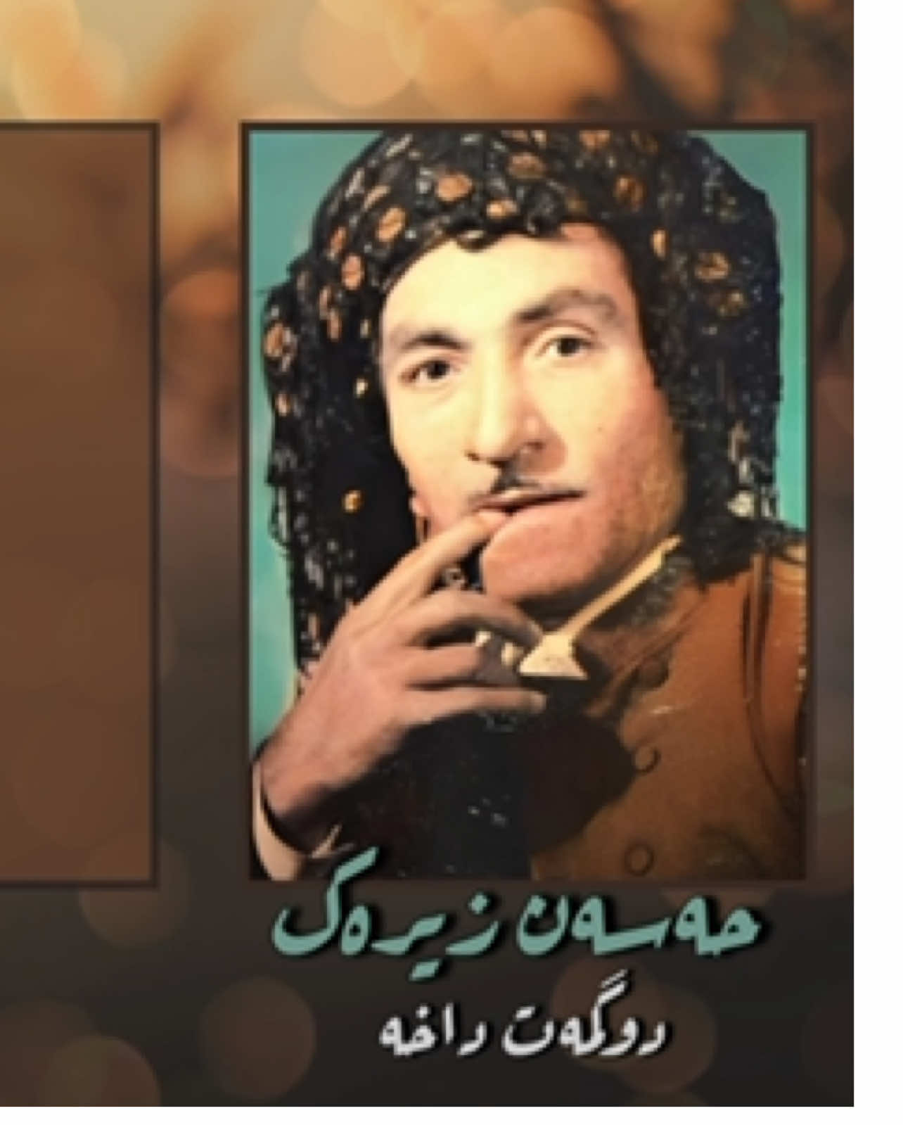 حەسەن زیرەک-دوگمەت داخە  #fyp #viralvideo #viral #hasanzirak #kurdishmusic @tiktok creators 