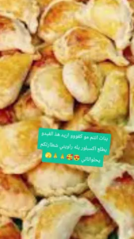 بناتي شاطرات ادري راح يطلعوني اكسبلور 🥹#بغداد #نجف #چاي_وكليچه💕 